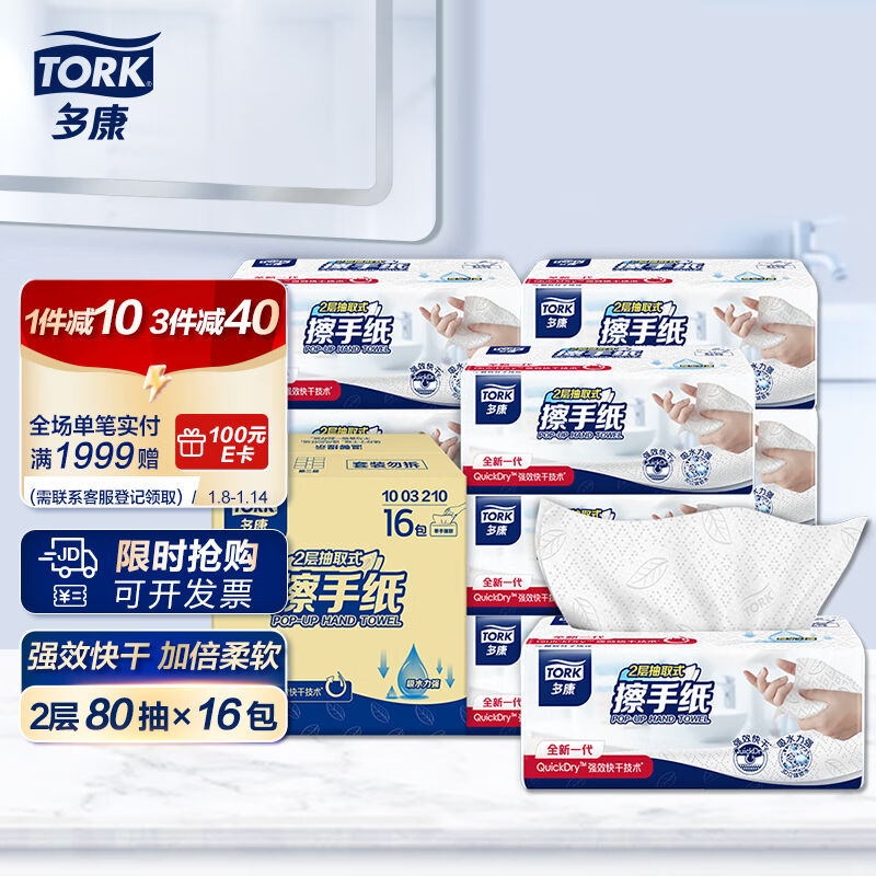 多康（TORK）抽纸2层80抽*16包L码擦手纸抽纸双层压花厨房餐厅卫