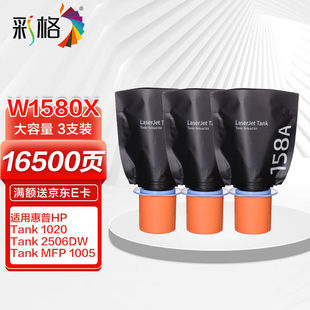 彩格158a闪充粉盒适用惠普1005w硒鼓HPTank10201020w1020n2606sdw