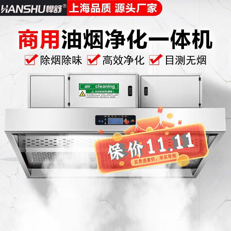 悍舒油烟净化一体机商用饭店厨房烟罩餐饮低空排放净化器油烟机无高性价比高么？