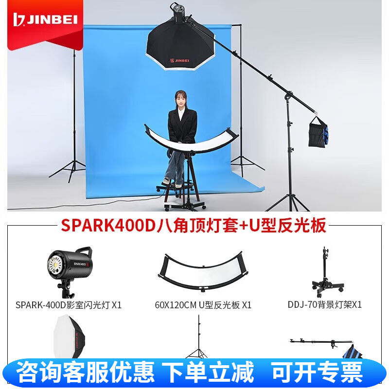 金贝（JINBEI）SPARK400D闪光灯摄影灯摄影棚套装人像服装拍照补