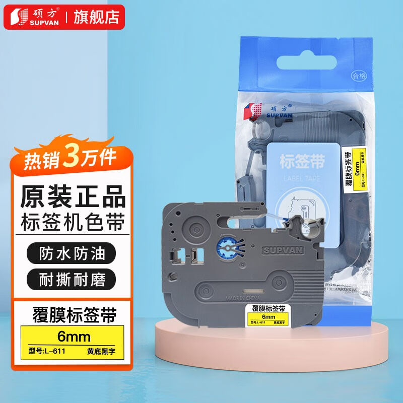 硕方标签带LP5125B标签机色带不干胶标签9mm覆膜强粘线缆标签带12