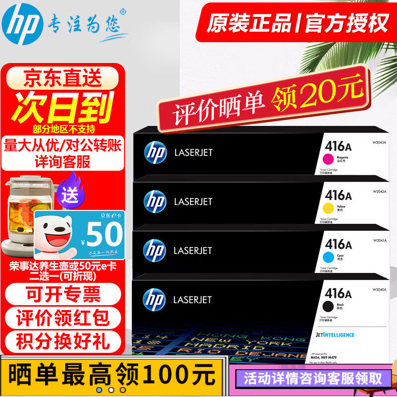 惠普HP416A原装硒鼓墨盒粉盒w2040a/x适用m454dwm479dw/fdw/480f4