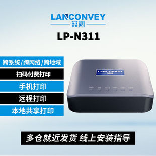 蓝阔LP N311打印服务器手机打印电脑局域网共享打印电脑远程打印