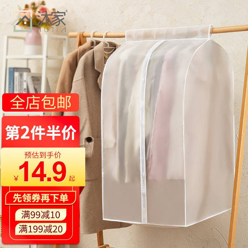 沐家（MUJIA）立体防尘罩磨砂透明衣物保护袋大衣服收纳挂衣袋加属于什么档次？