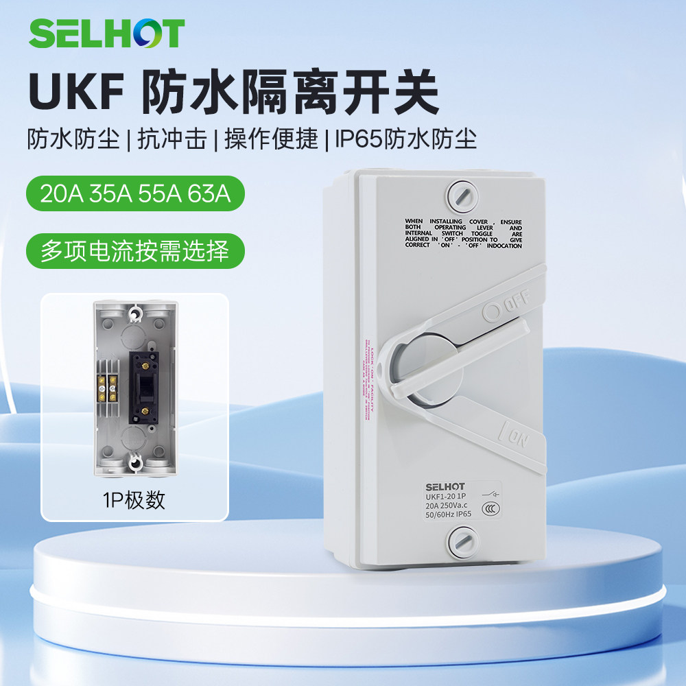 SELHOT防水尘隔离开关
