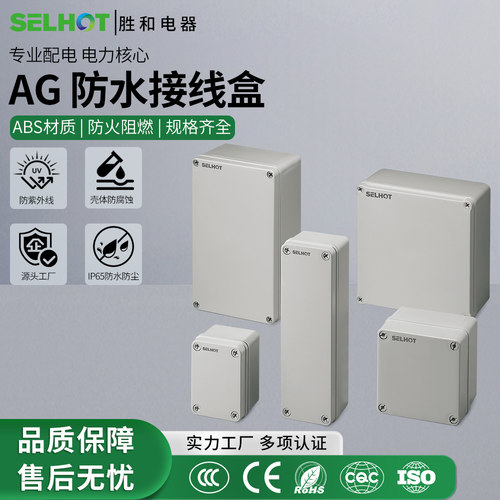 AG/F型PC新料户外防水接线盒