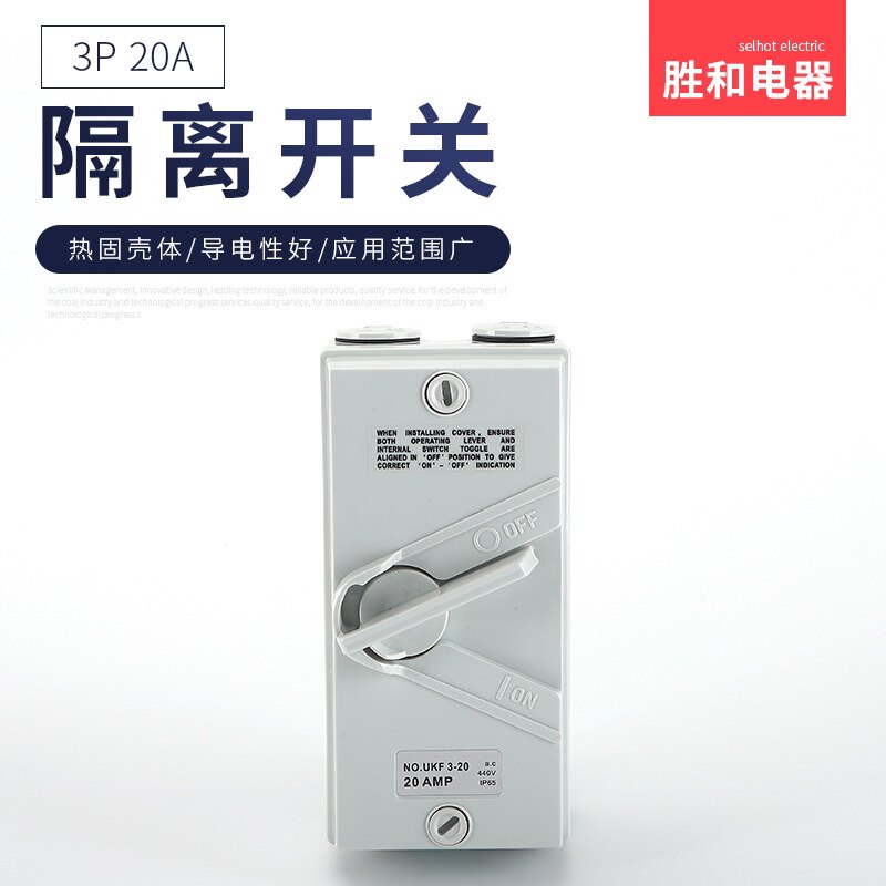胜和SELHOT户外防水隔离UKF120A/35A/63A防雨尘三相负荷开关380V