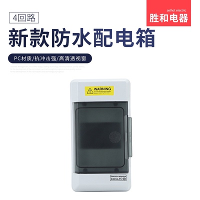 IP66户外防水明装塑料配电箱4路