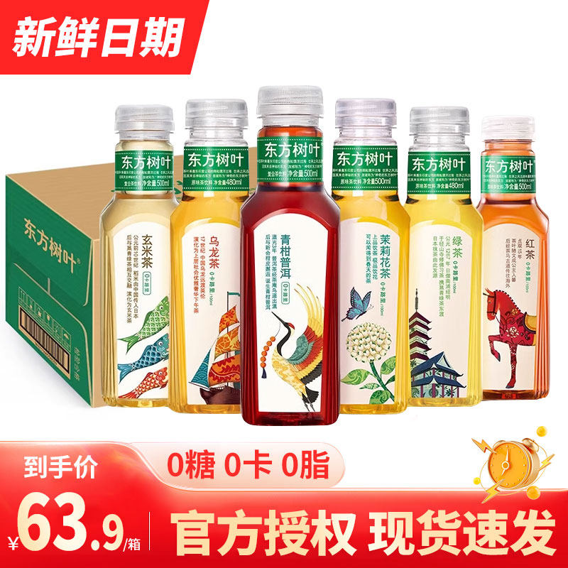 农夫山泉东方树叶500ml*15瓶 乌龙茶绿茶茉莉花茶青柑普洱茶饮料