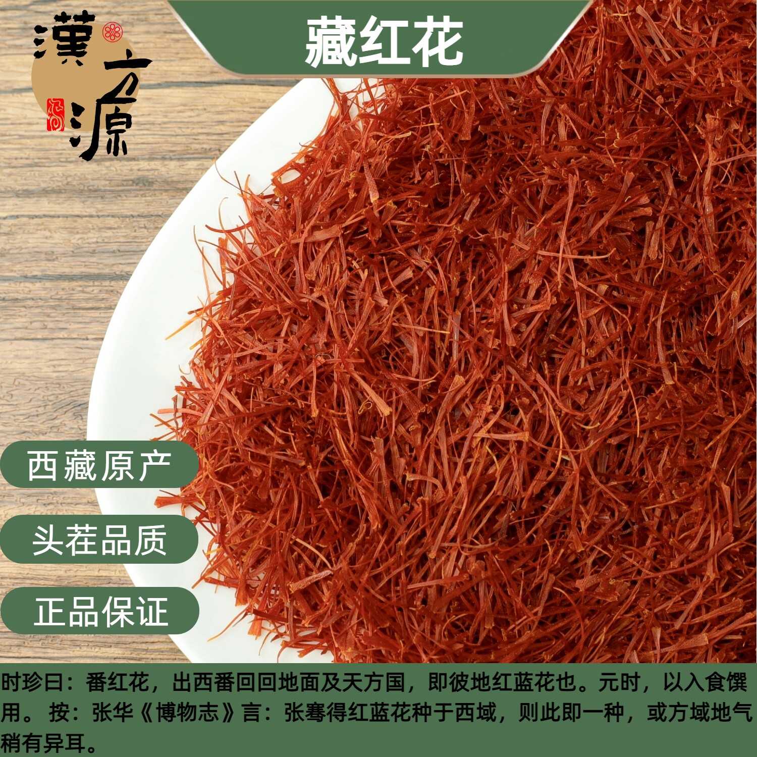 藏红花头茬特级西藏藏红花正品中药材野生礼盒送礼非伊朗泡水喝