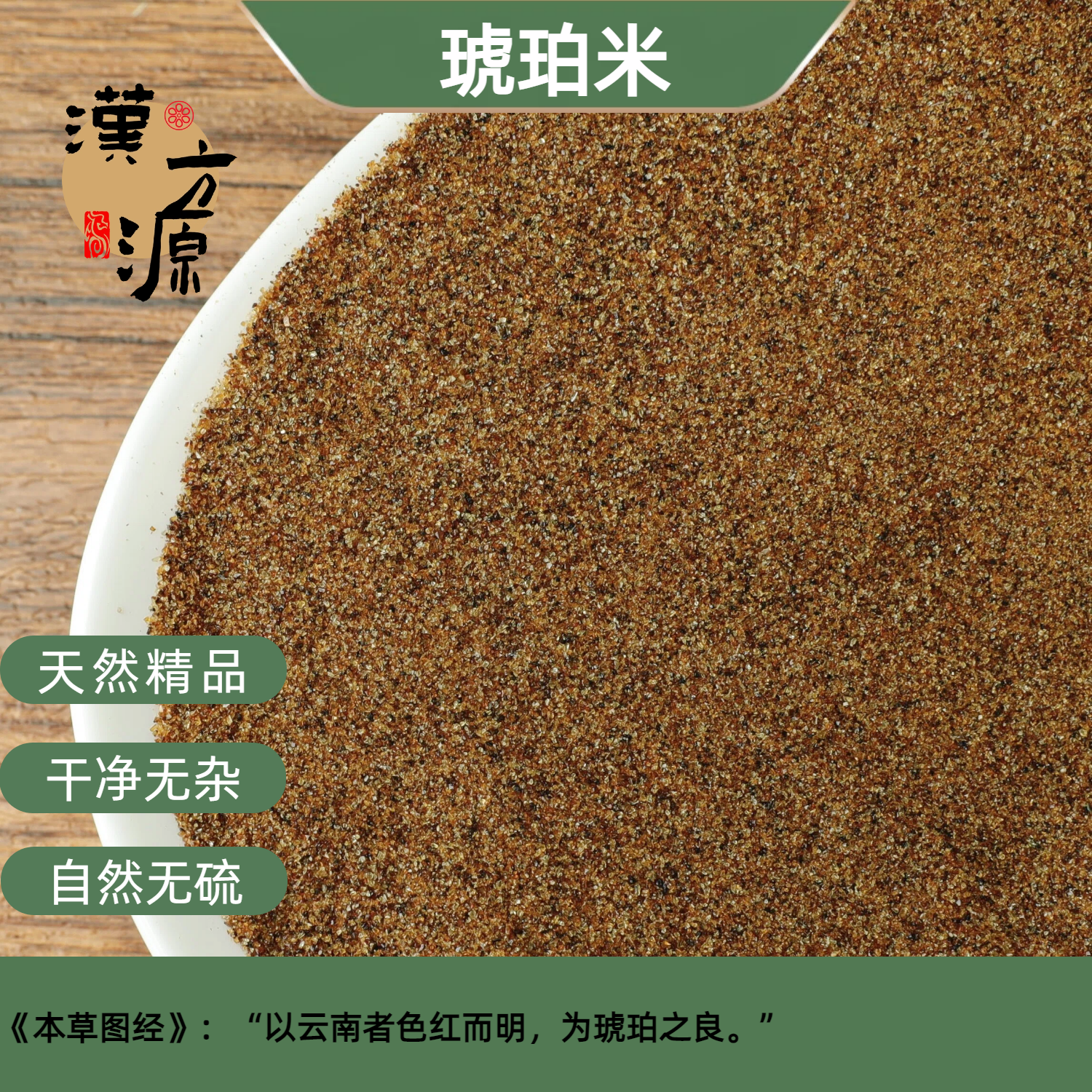 琥珀中药材琥珀米500g克 天然药用 野生虎魄血琥珀血珀原石