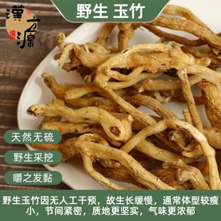 野生玉竹500g中药药材条新鲜片小白鸡葳蕤尾参沙参玉竹特麦冬汤级