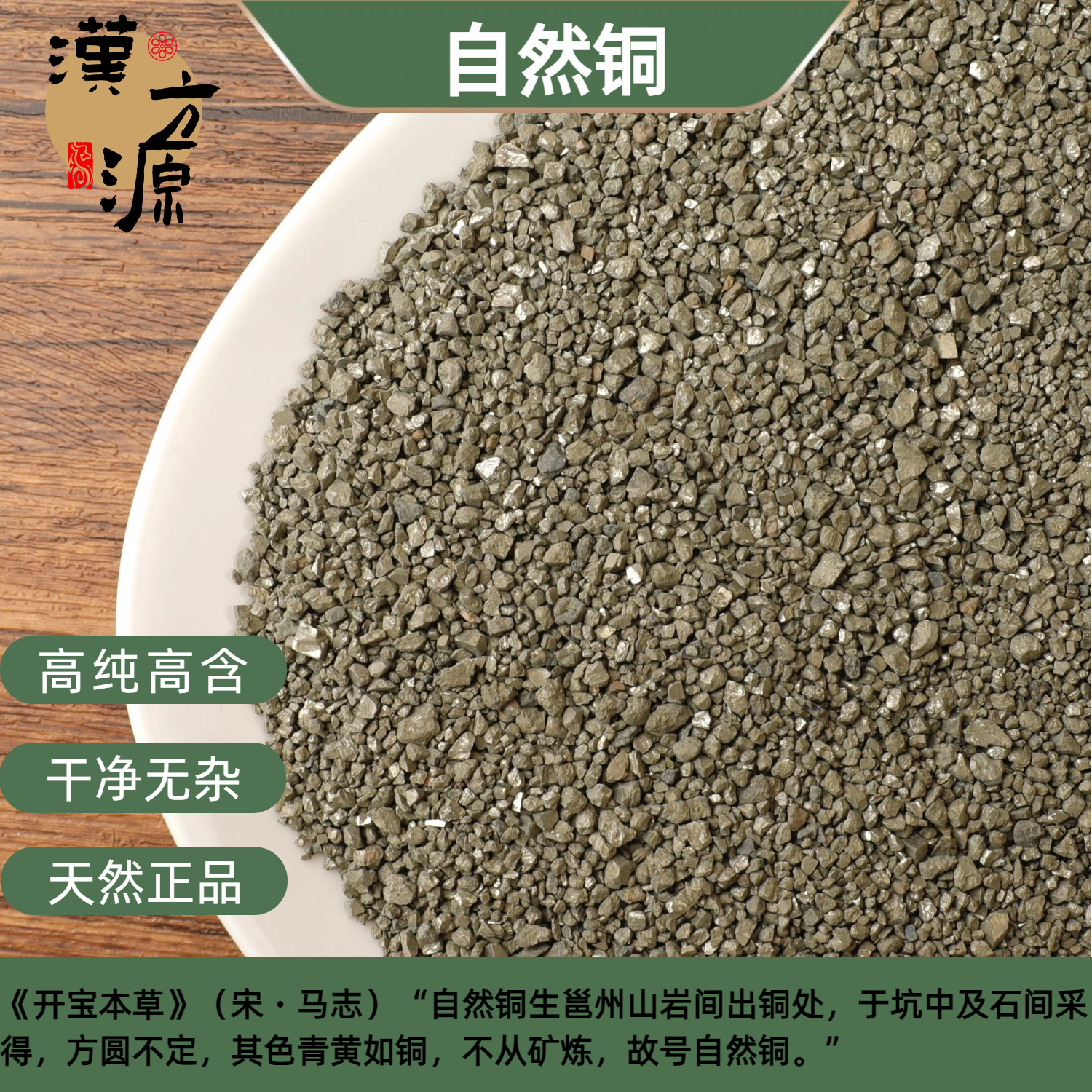 自然铜中药材500g矿石石髓铅方块铜自然铜矿石可磨自然铜粉包邮