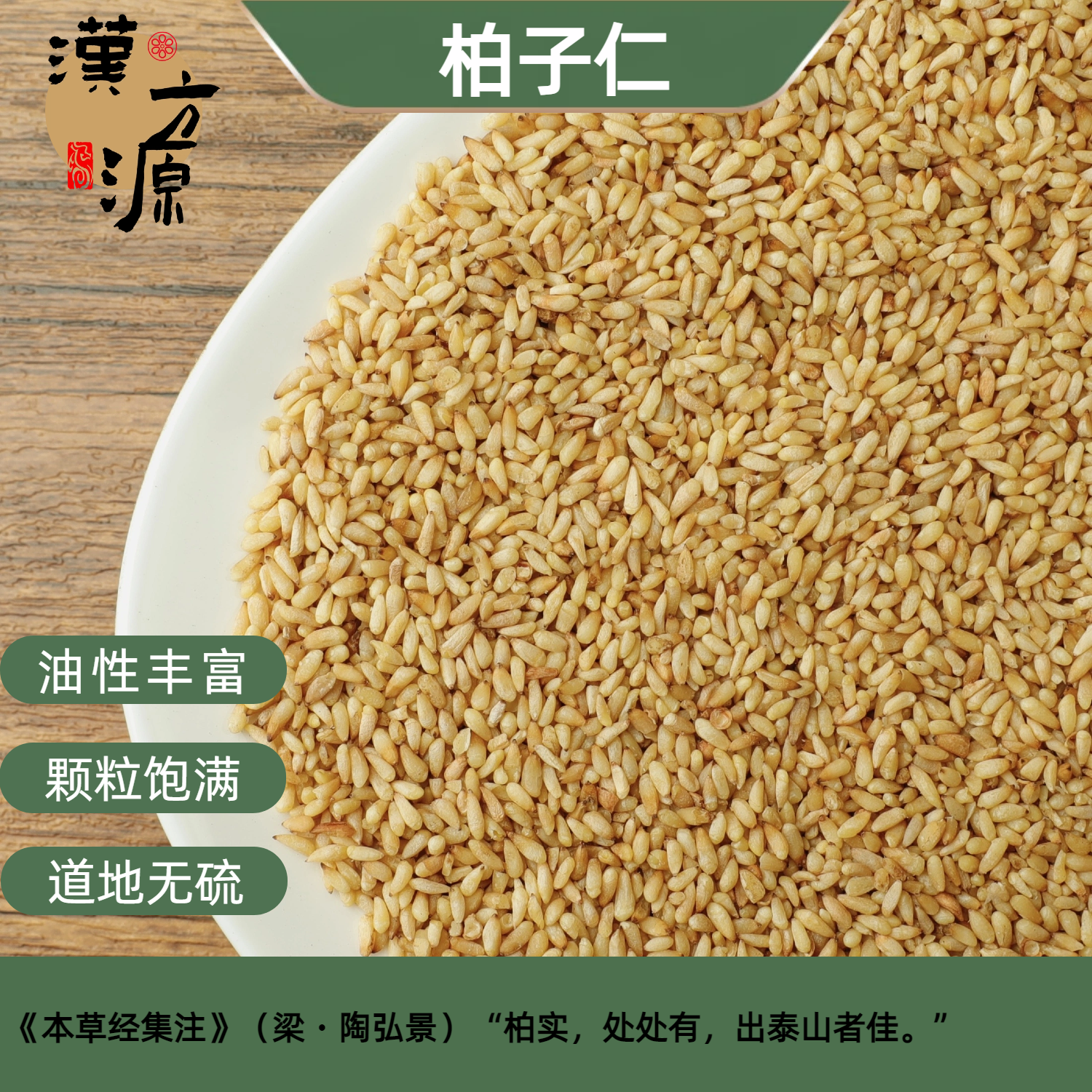 柏子仁中药材500g正品野生柏子仁肉去壳全仁无硫柏子仁粉侧柏子茶