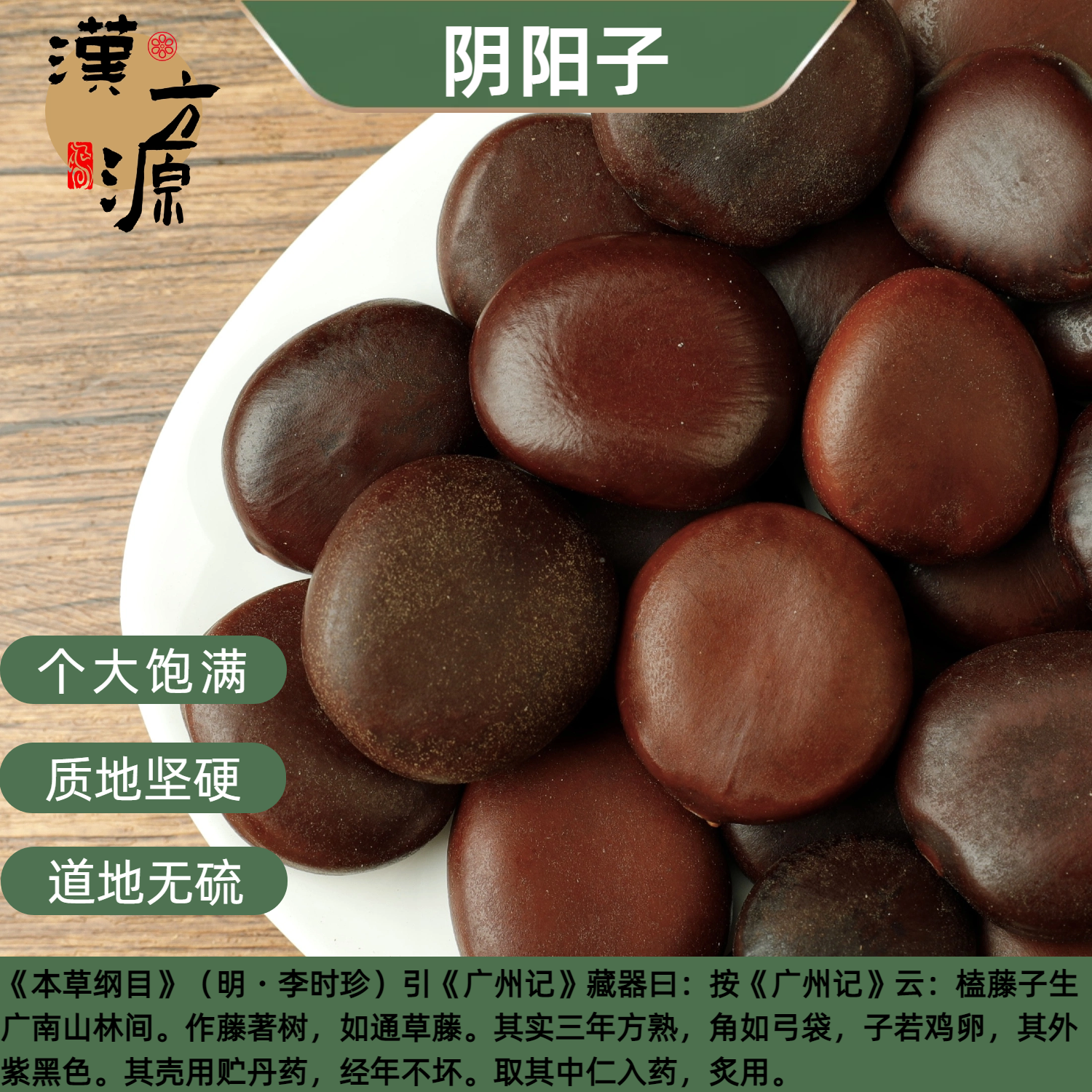 阴阳子中药材500g克正品风流果阴阳子双肾子肾果过江龙子男泡酒料