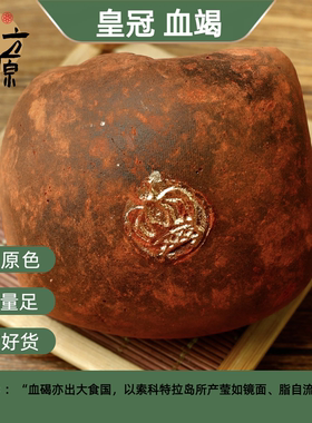 【高纯度】印尼进口麒麟竭朱血竭粉正品过检中药材A级皇冠牌血竭