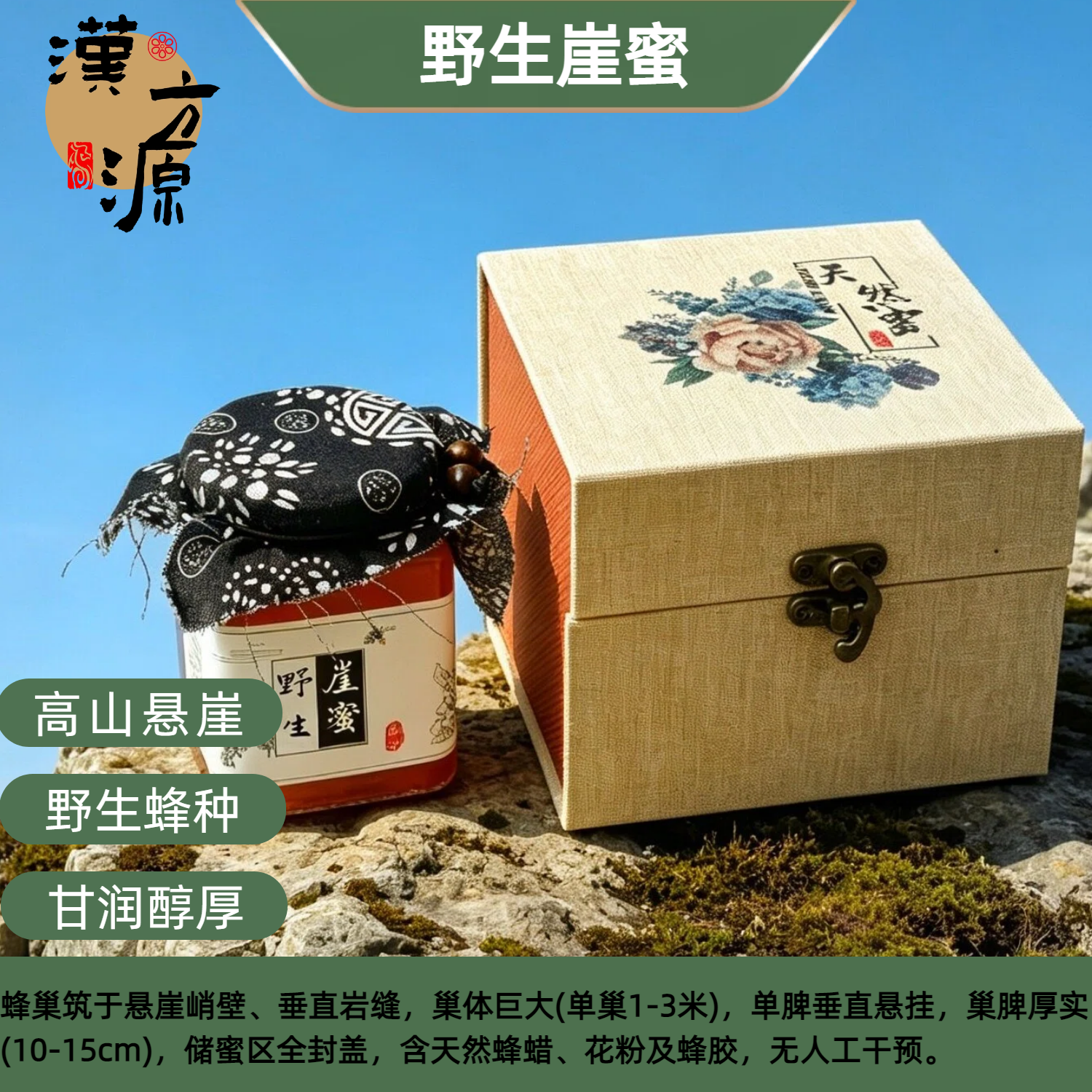 崖蜜野生岩蜂蜜深山悬崖纯正天然百花蜜土蜂蜜 喜马拉雅排蜂
