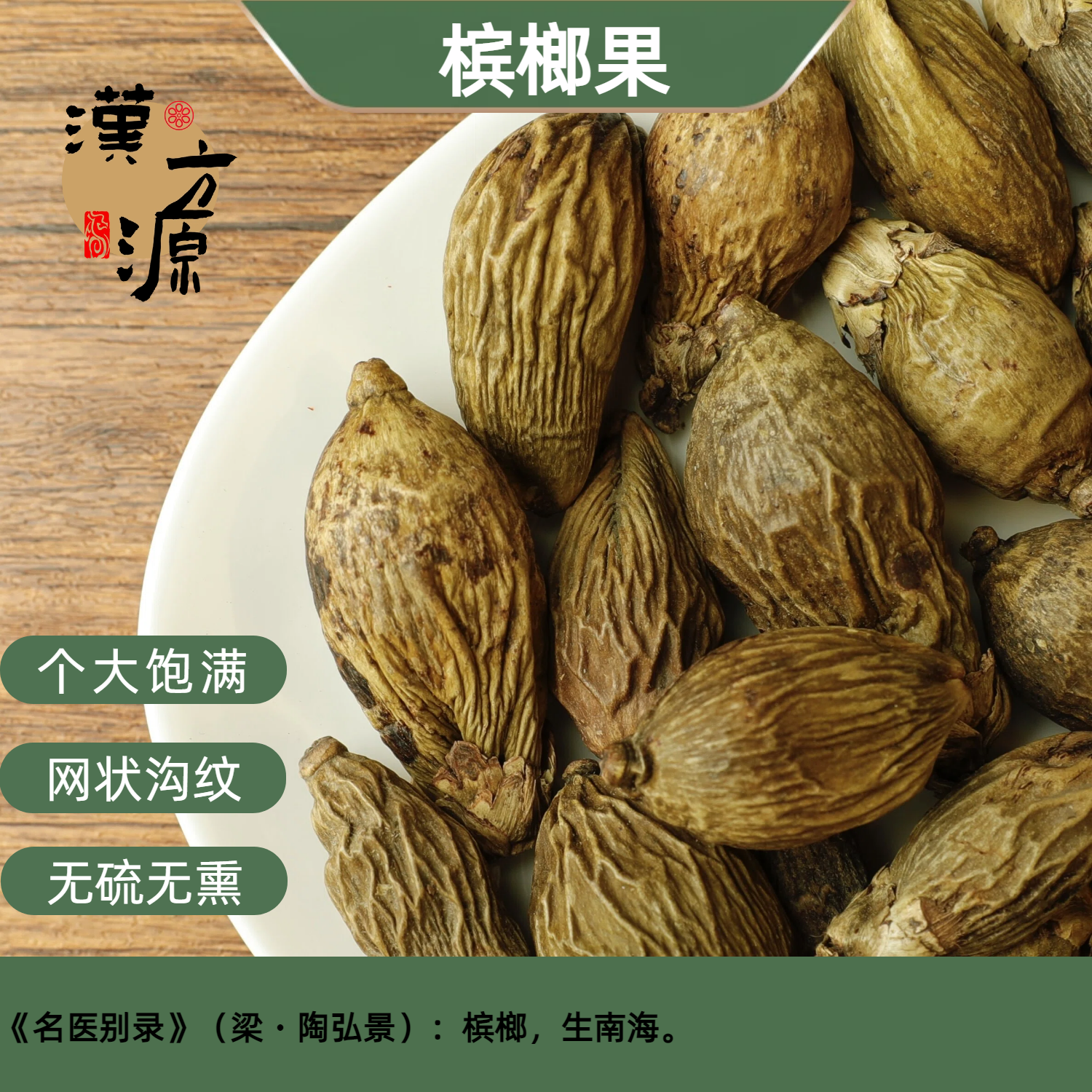 槟榔果 500g 中药材包邮完整个 非口嚼槟郎干  香料调料 干货大全