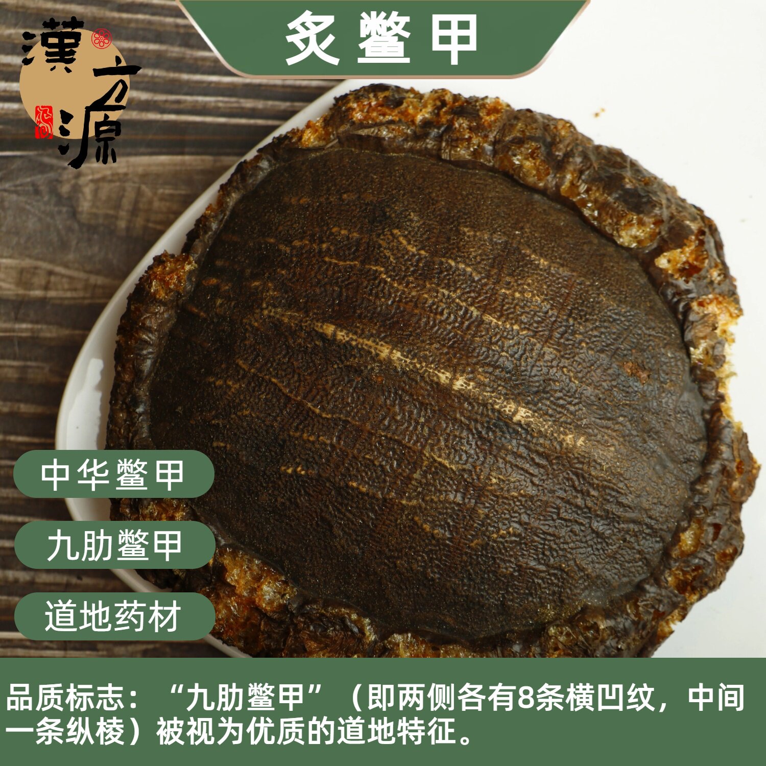 【中华草鳖】炙鳖甲中药材500g醋鳖甲炙鳖甲上背甲壳制生炒血鳖甲