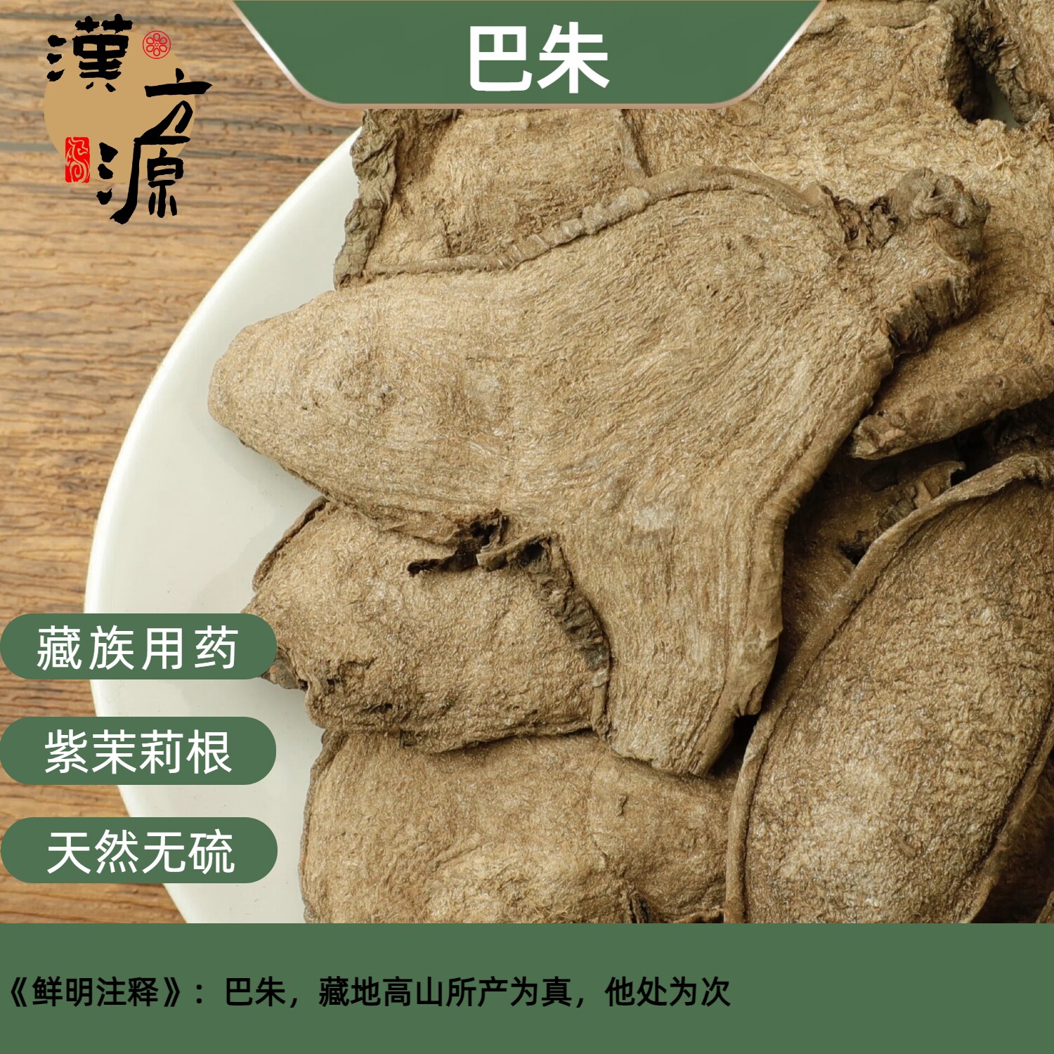 钻地老鼠500克 藏族习用药 喜马拉雅紫茉莉(巴朱)高原药材 西藏