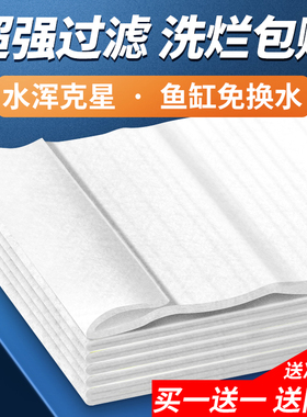 超滤棉过滤棉鱼缸专用洗不烂生化棉加厚高密度海绵净水魔毯羊绒棉