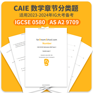 CAIE IGCSE A LEVEL数学0580 9709章节分类题库