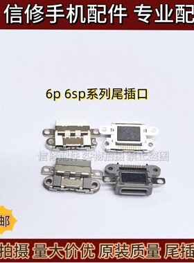 适用于6代 6P 6S 6SP单尾插苹果充电排线接口原头耐焊接尾插口