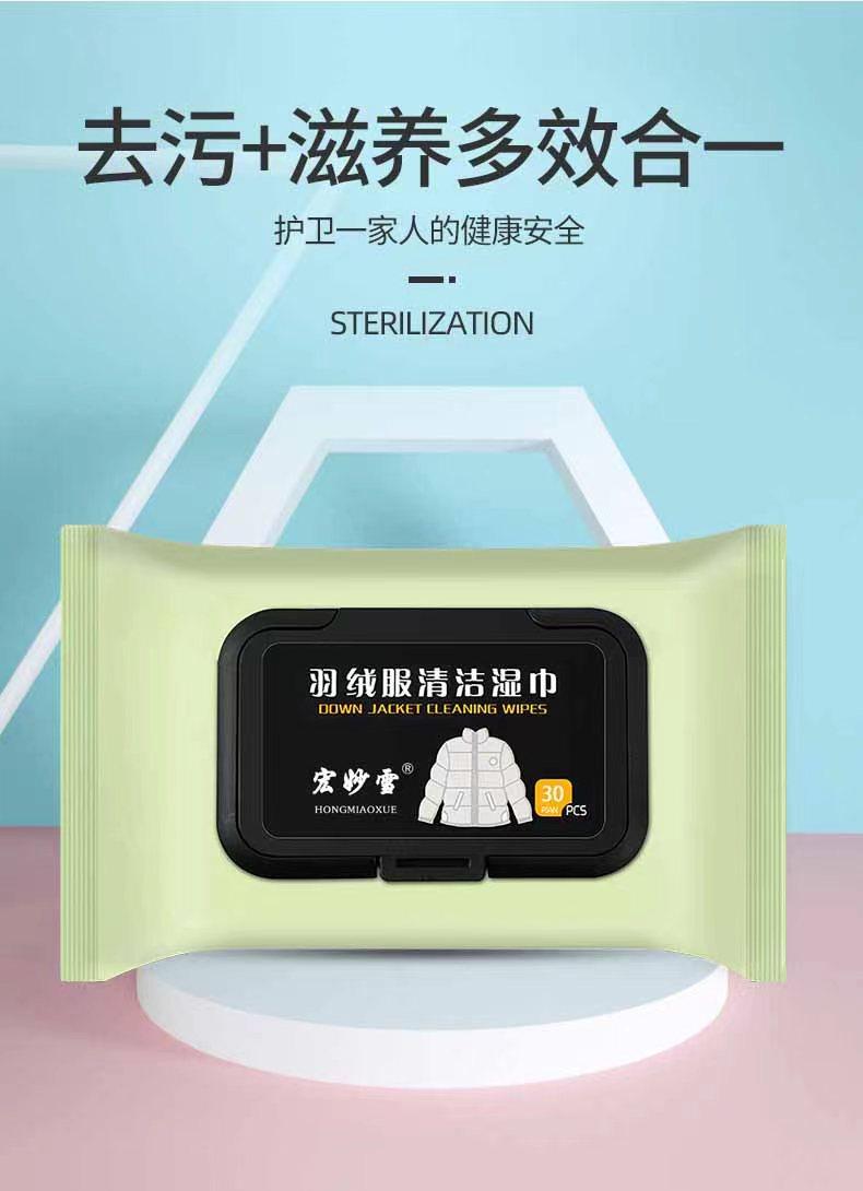 宏妙雪30抽 羽绒服湿巾清洗剂清洁剂免洗 特惠大包清洁,洗护清洁剂/卫生巾/纸/香薰,擦鞋湿巾,淘宝优惠券,粉丝福利购,淘宝优惠卷