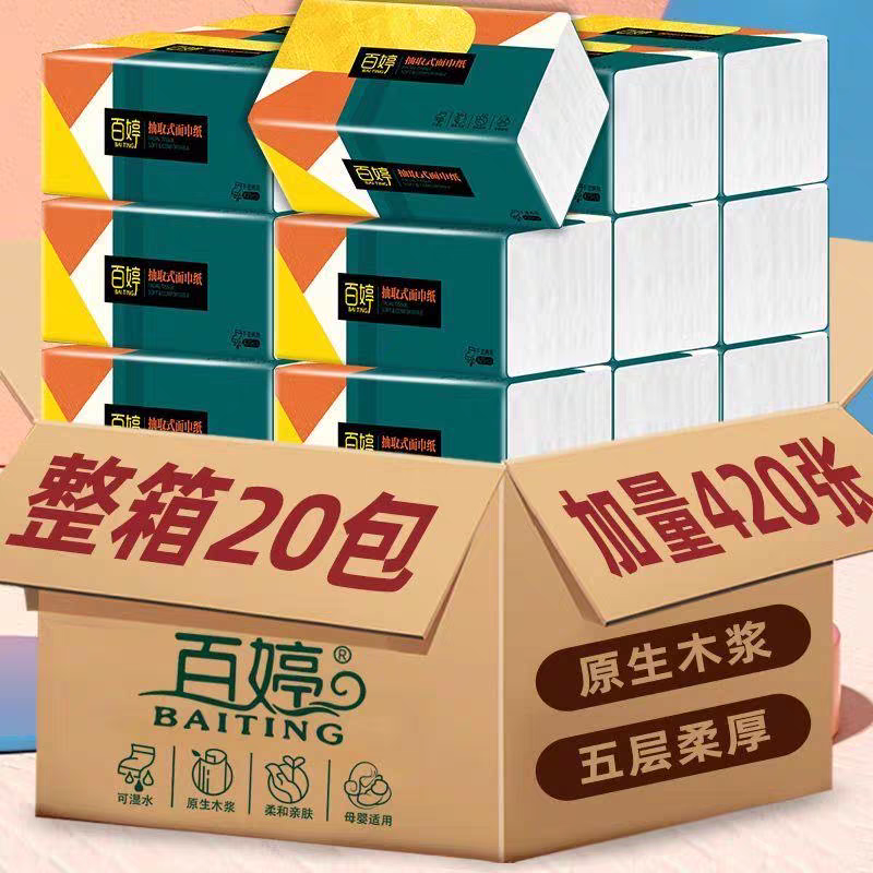 百婷加量装纸抽20大包家庭装面巾纸餐巾纸5层加厚可湿水妇婴家用