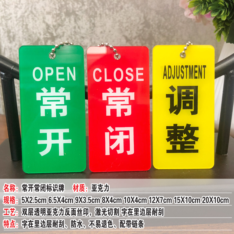 现货常开常闭电磁水阀亚克力吊牌
