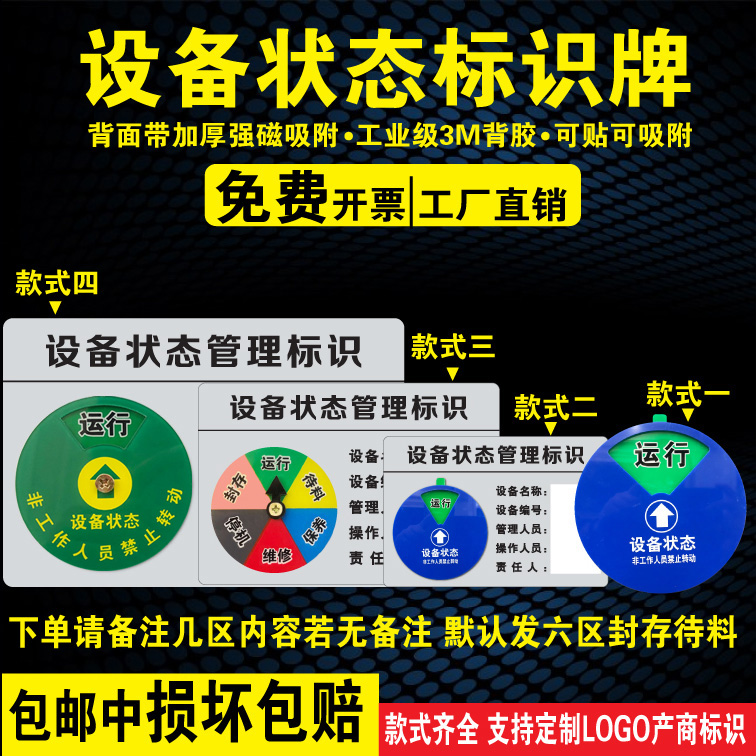 现货亚克力吸附式可旋转设备状态