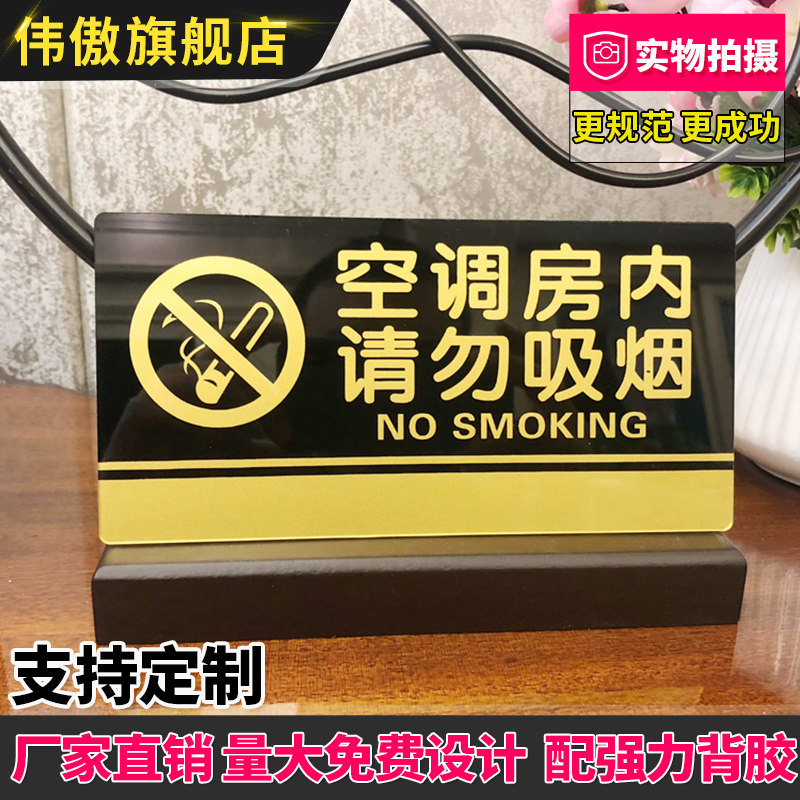 亚克力门牌标牌空调房内请勿吸烟门牌禁止吸烟提示牌指示牌空调房内