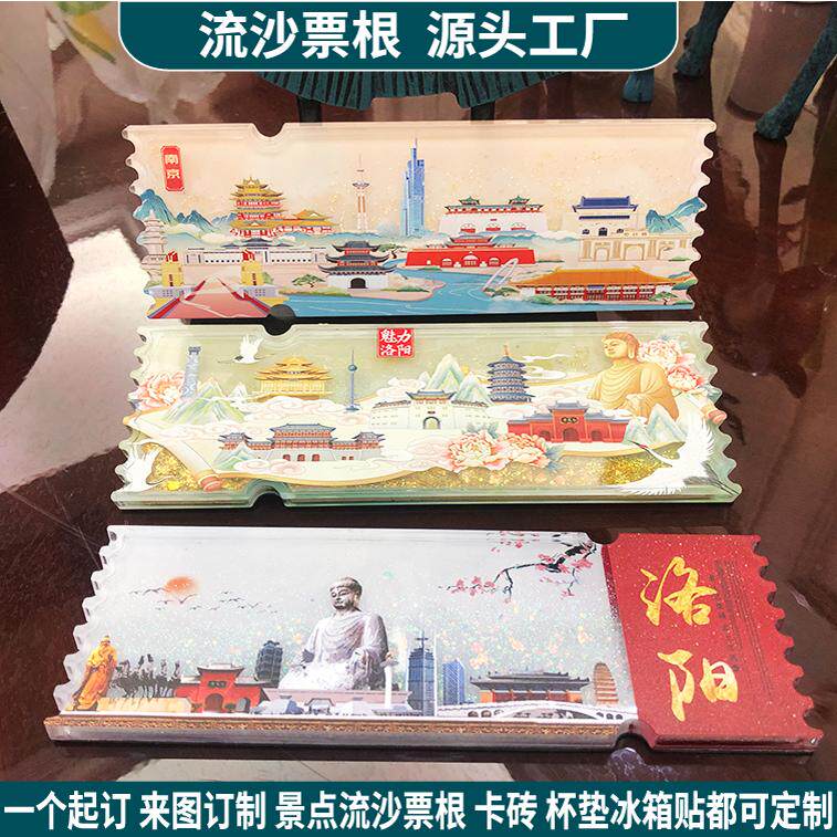 流沙票根冰箱贴空白票根文创用品图片