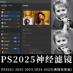 PS神经网络滤镜插件2025Neural Filters安装包滤镜离线安装winmac