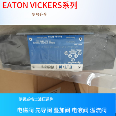 DGMC2-5-AB-GH-BA-GH-30 美国EATON VICKERS减压阀  威格士叠加阀
