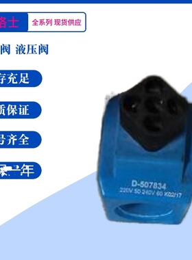 VIKERS电磁换向阀线圈 P/N 02-101728 220V50.22AMP 240V60.20AMP