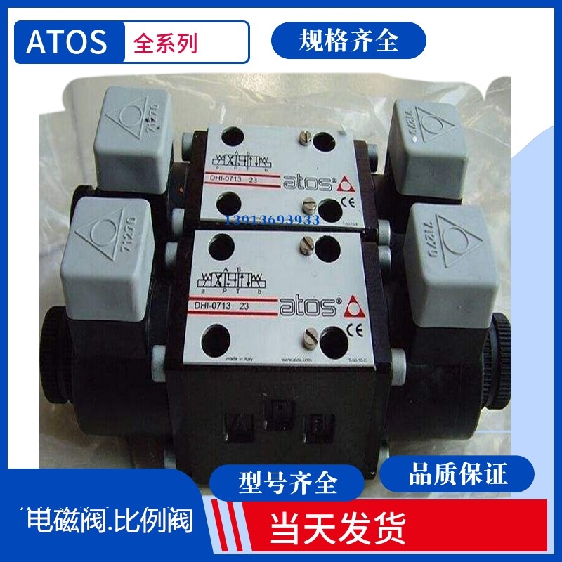 意大利Atos调压阀 阿托斯电磁阀 SDHE-0713 10S ATOS电磁比例阀
