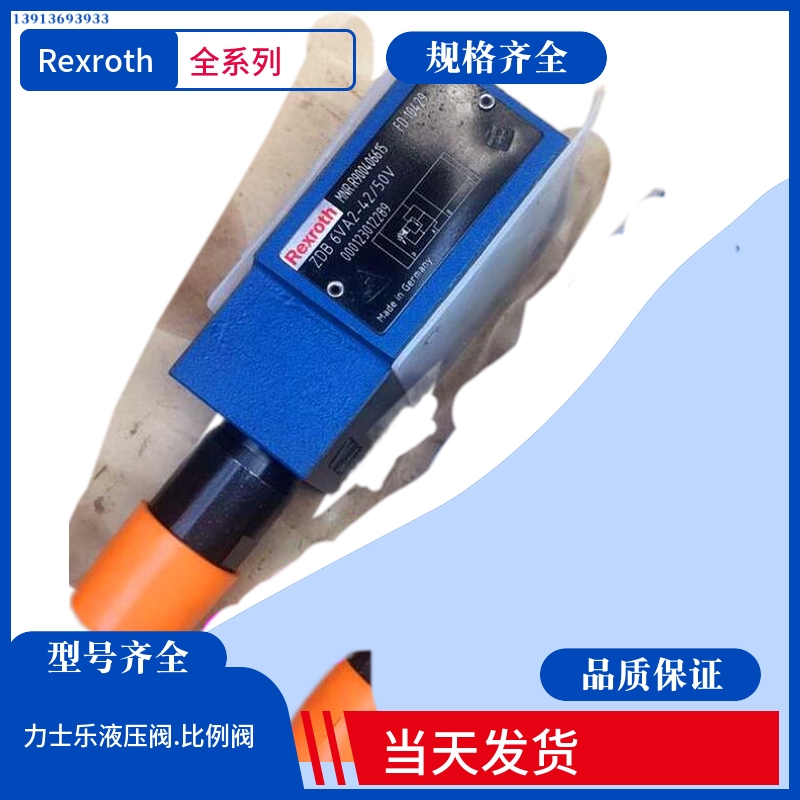 Rexroth电磁换向阀R900538386力士乐电磁溢流阀ZDB 6 VA7-4X/100V