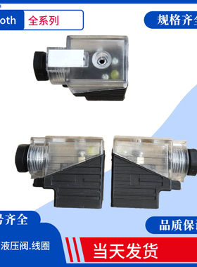 德国Rexroth插头 力士乐插头 R901017022 R901017048力士乐液压阀