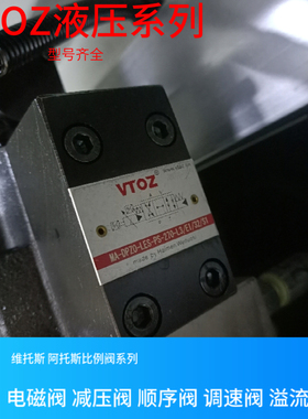 VTOZ液压阀 WHG 031/210  VTOZ溢流阀 WMAP 08 VTOZ电磁溢流阀