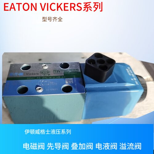美国威格士vickers电磁阀 DG4V-5-2N-M-U-A6-20 丹佛斯换向阀现货