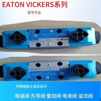 美国EATON电磁溢流阀 美国VICKERS电磁压力阀DG4V-3-0C-M-U-D6-60