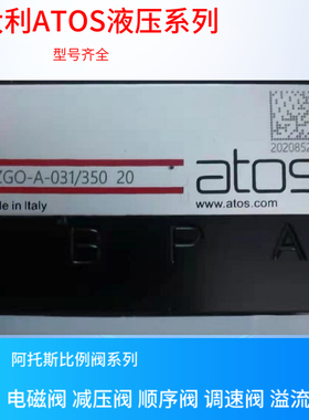 KZGO-A-031/350 20 意大利ATOS比例减压阀 正品阿托斯比例减压阀