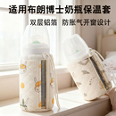 适用布朗博士奶瓶保温套玻璃150 270不插电婴儿防胀气宝宝保护袋