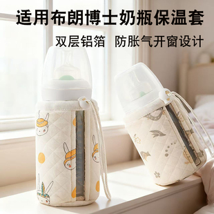 适用布朗博士奶瓶保温套玻璃150 270不插电婴儿防胀气宝宝保护袋
