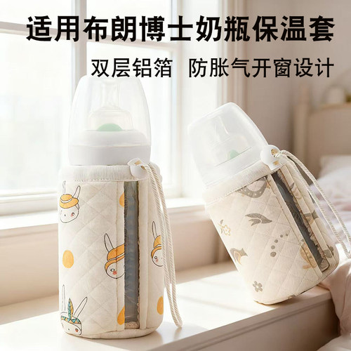 畅育宝玻璃防胀气奶瓶保温套