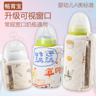 畅育宝奶瓶保温套宽口径通用betta喂奶防摔不插电二代贝亲保护袋