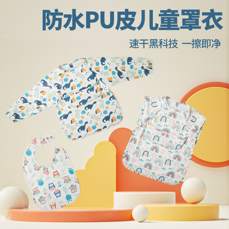儿童PU学食饭兜卡通围兜男女宝宝吃饭防水油霉长袖速干免洗反穿衣