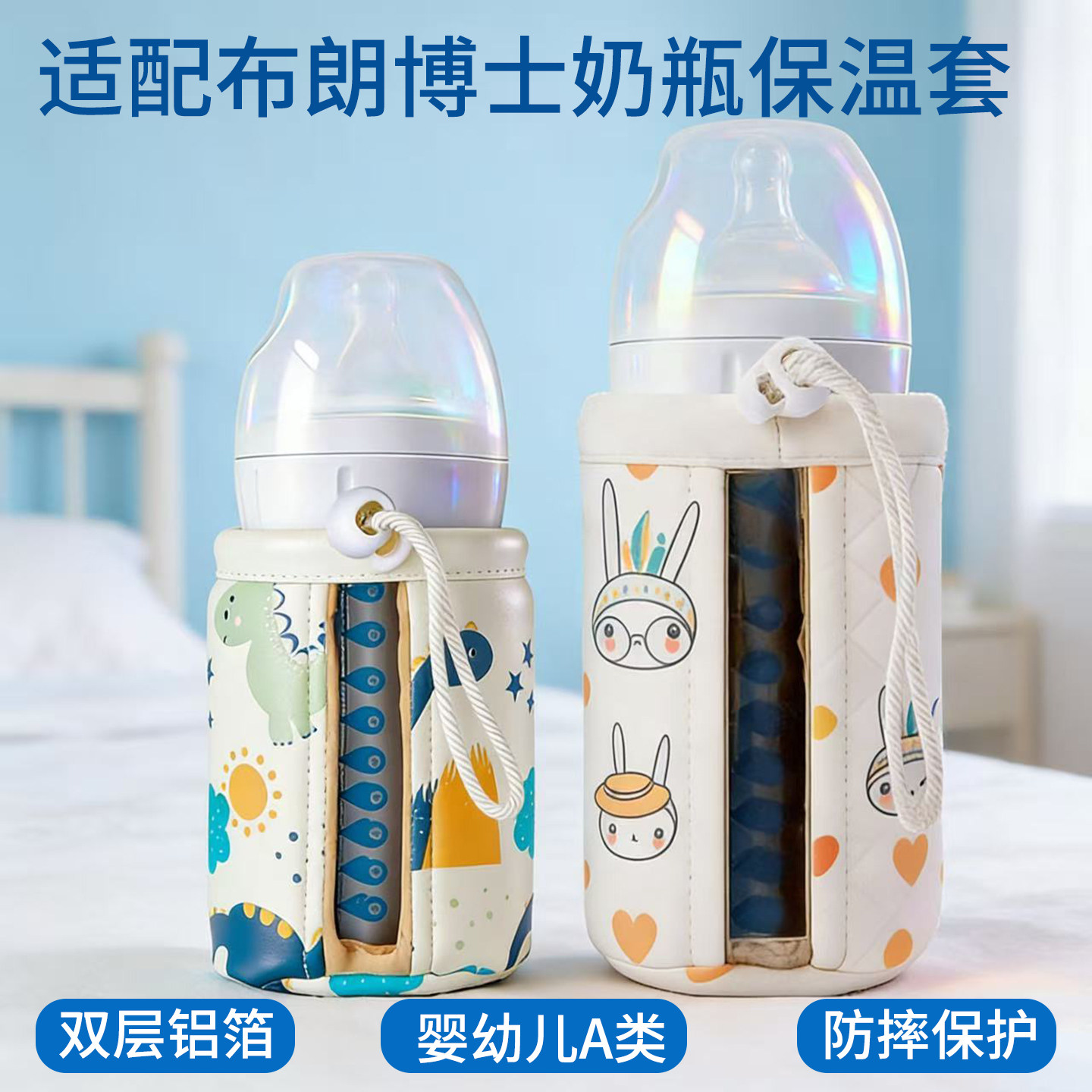 畅育宝玻璃防胀气奶瓶保温套