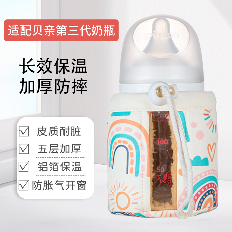 通用三代贝亲皮质奶瓶保温套新生婴儿防水不插电便携式防摔保护袋